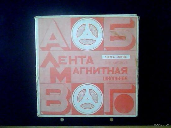 Магнитная лента 375 м.  Бабина.