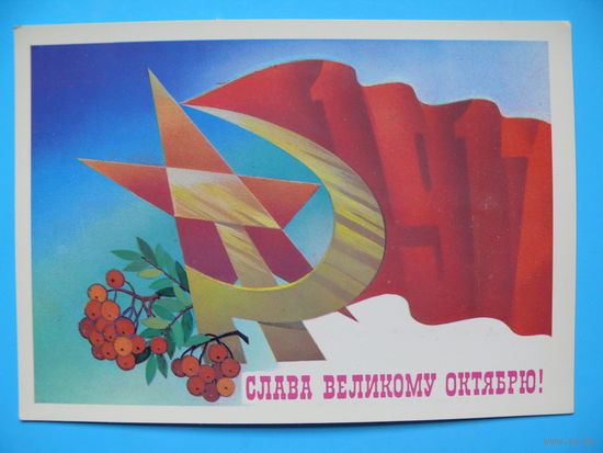 Савин А., Слава Великому Октябрю! 1981, чистая.