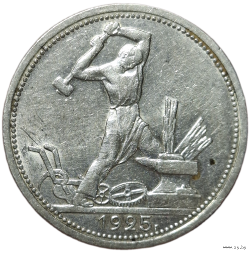 50 копеек 1925 реже