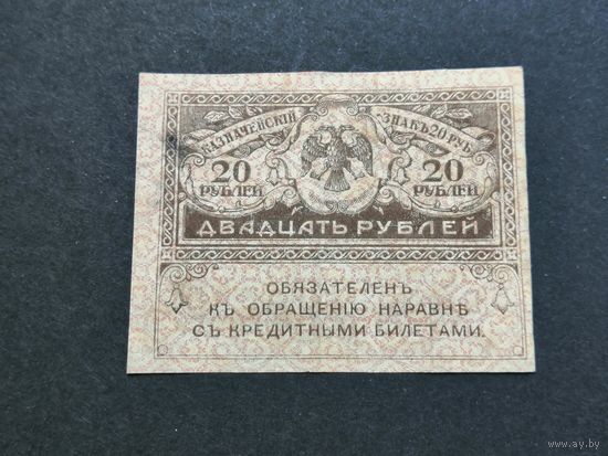 20 рублей 1917 3