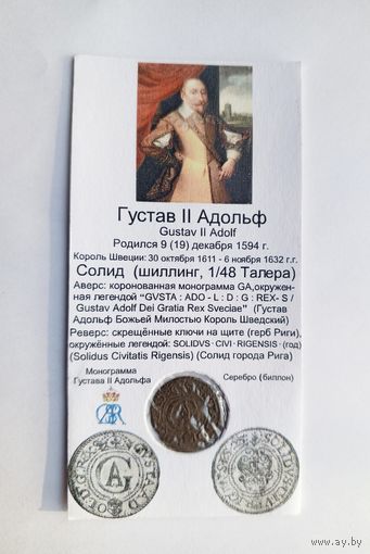 Солид Густав II Адольф. В холдере 5х10 см.