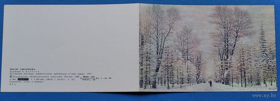 Болотов А. С Новым годом! 1974 г. Двойная. Чистая.