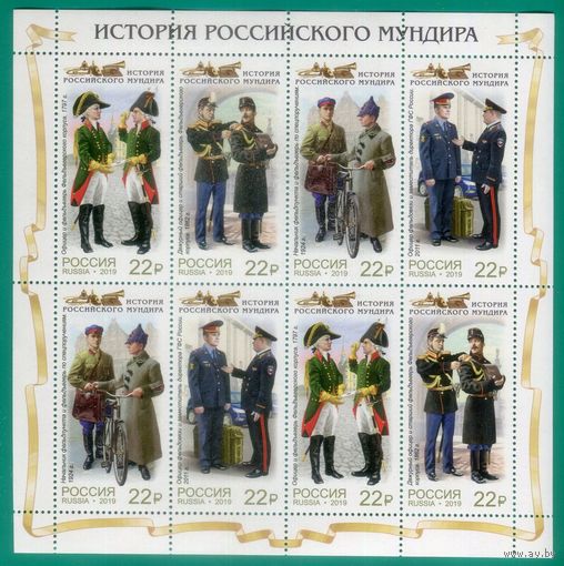 Россия 2019 2442-2445 История мундира. МЛ ** \\М