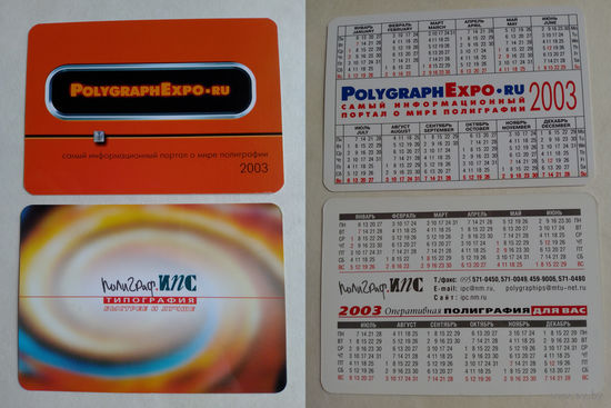 Карманные календарики 2003 год