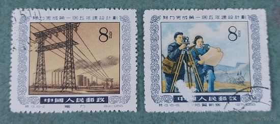Китай 1955 Пятилетка