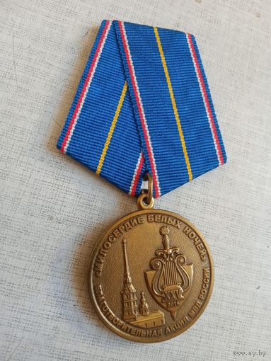 Медаль. Милосердие белых ночей. Благотворительная акция МВД России.