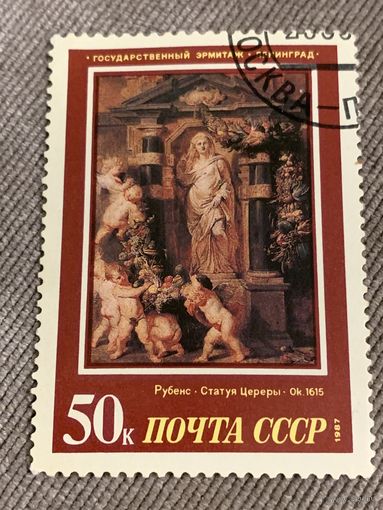 СССР 1987. Эрмитаж. Рубенс. Статуя Цереры. Марка из серии