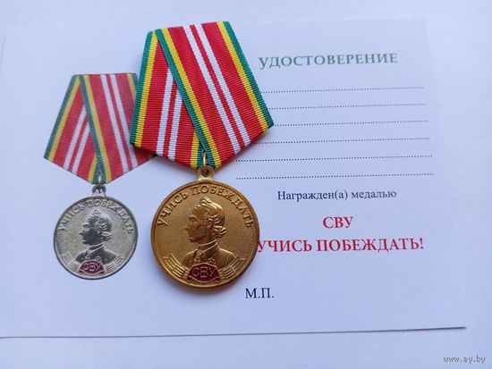 СВУ. Учись побеждать!