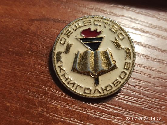 Знак значок Общество книголюбов