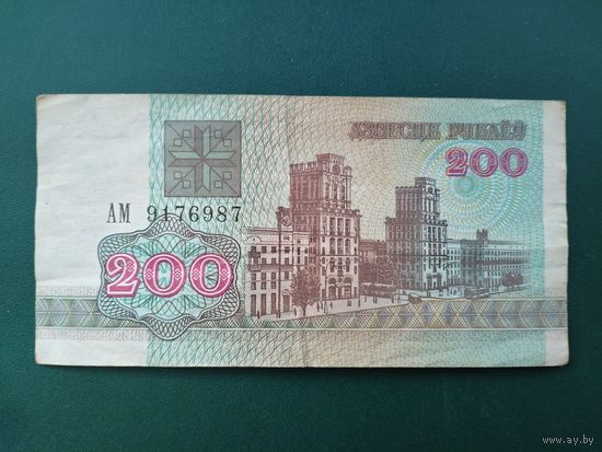 200 рублей 1992 г.