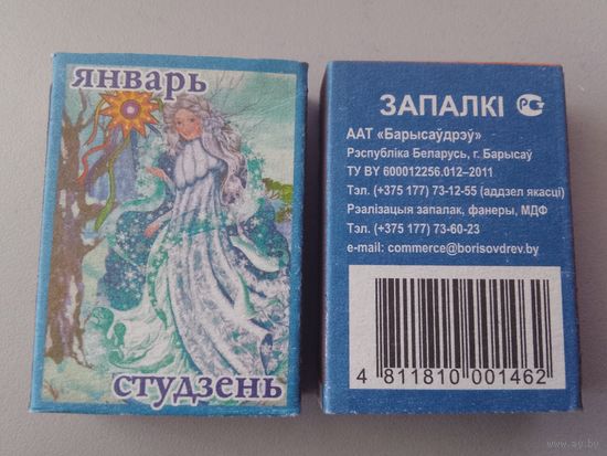 Спичечные коробки ф.Борисовдрев. Серия 12 месяцев