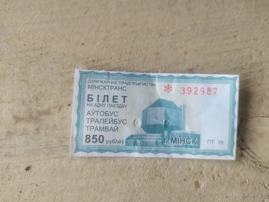 Талон (билет) на проезд  Номинал 850 р\4