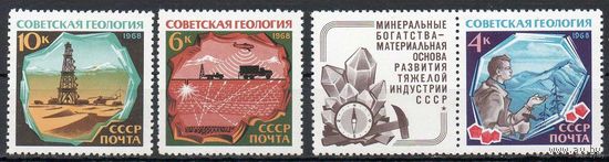Геология СССР 1968 год (3681-3683) серия из 3-х марок