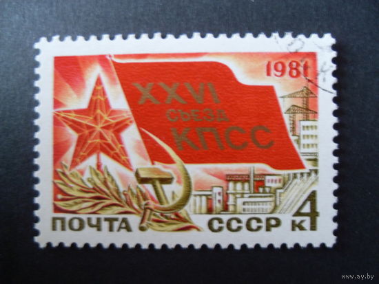 СССР. 26 съезд КПСС 1981