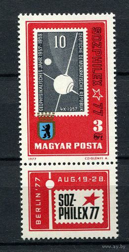 Венгрия - 1977 - Международная филателистическая выставка СОЦФИЛЭКС-77  - сцепка - [Mi. 3208] - полная серия - 1  марка. MNH.