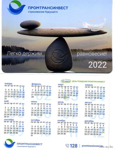 Календарик карманный Страхование Промтрансинвест 2022
