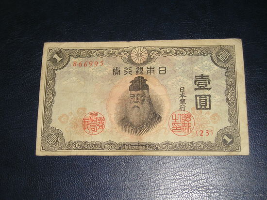 Япония, 1 Иена 1943