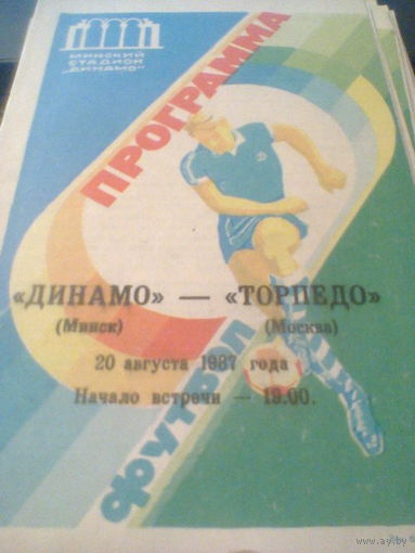 20.08.1987--Динамо Минск--Торпедо Москва