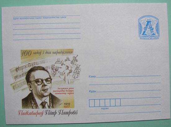 КМ. Подковыров Петр Петрович. 100 лет со дня рождения. Заслуженный деятель искусств. 2010г.