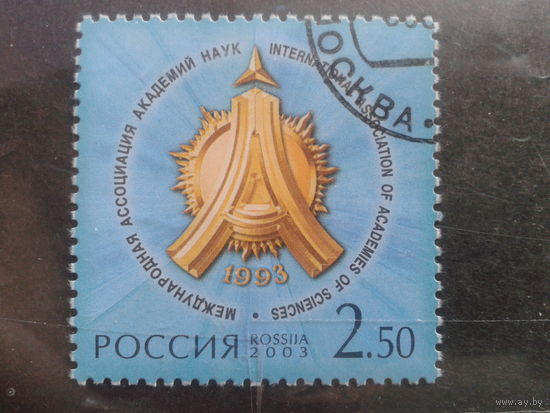 Россия 2003 Ассоциация Академий наук с клеем без наклейки