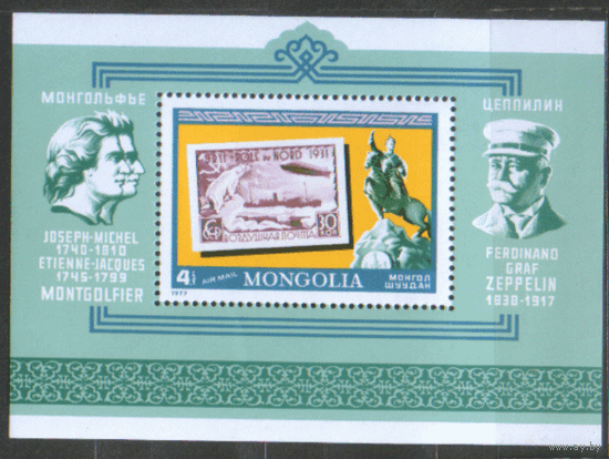 МНГ. М. БЛОК 51. 1977. Воздушные шары. Дирижабли. Братья Монгольфье. Граф Цеппелин. Марка на марке. Космос. ЧиСт.
