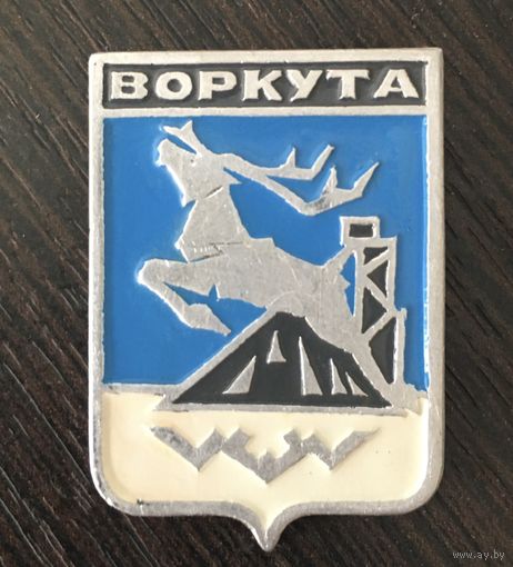 Значок Воркута
