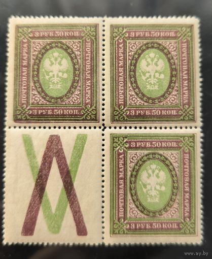 Российская Империя. Двадцать седьмой выпуск. 3р50к с контрольным знаком
