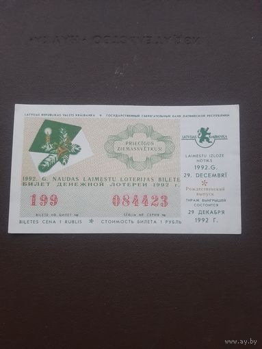 Новогодняя лотерея 1992. Латвия. С 1 рубля