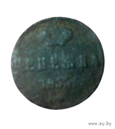 РОССИЙСКАЯ ИМПЕРИЯ 1 ДЕНЕЖКА 1855 г.