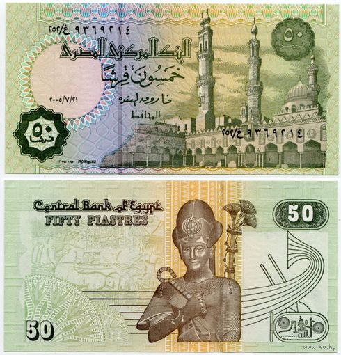 Египет. 50 пиастров (образца 21.07.2005 года, P62l, UNC)