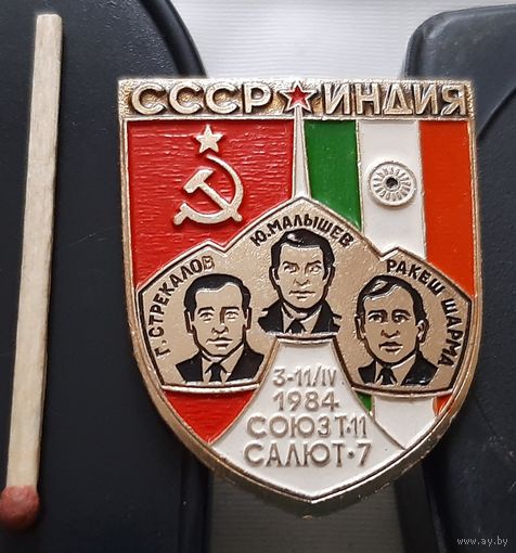 СССР-Индия. Союз-33. Интеркосмос. Ач-94