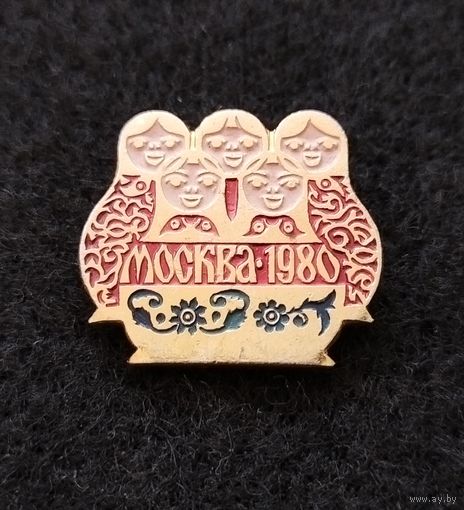 Олимпиада. Москва 1980. Матрёшки. (Г-3)