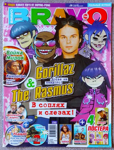 Журнал BRAVO БРАВО #28, 2005. Gorillaz, Rasmus, Война миров, Том Круз, Battlefield 2, Глюкоза, Эминем, Фабрика, Фантастическая четвёрка, Мэрилин Мэнсон, Бритни Спирс, Кристина Агилера.