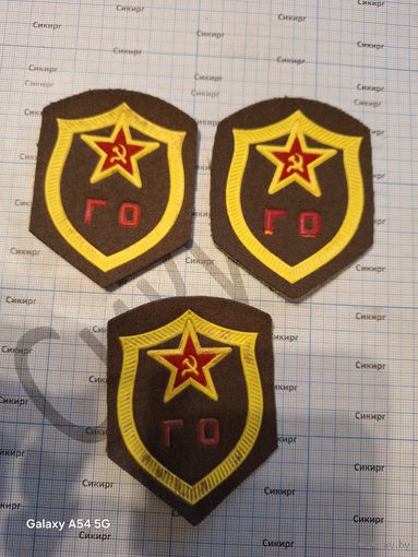 Шеврон ГО СССР