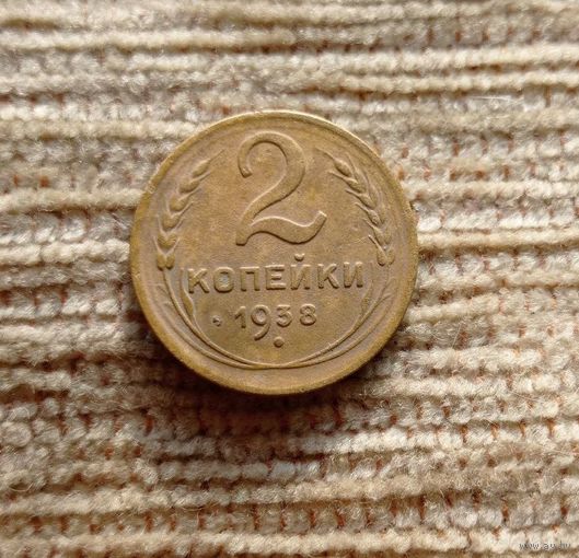 Werty71 СССР 2 копейки 1938
