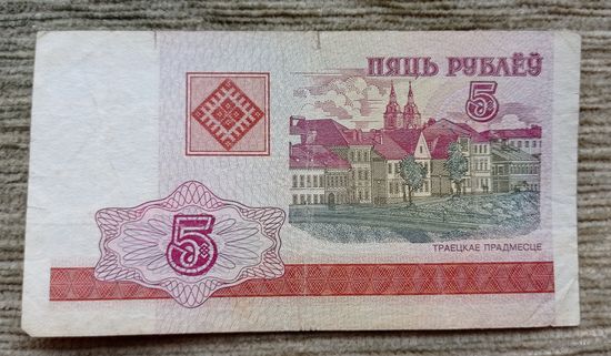Werty71 Беларусь 5 рублей 2000 Серия ВВ банкнота