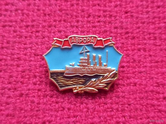 Аврора ЛМД