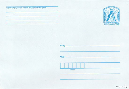 Беларусь 2022 Стандартный з. 13739-2022 (к4)