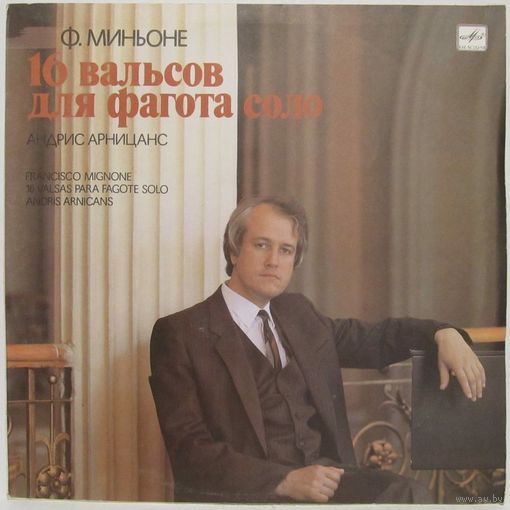 Андрис Арницанс - Франсиско Миньоне: 16 вальсов для фагота соло