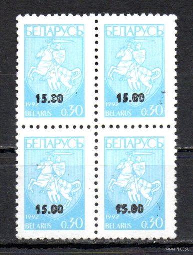 Надпечатка на марках Первого стандарта Беларусь 1994 год (47) 1 марка с абклячем в квартблоке