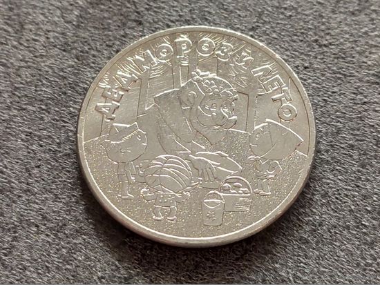 Россия (РФ). 25 рублей 2019 - Дед Мороз и Лето. Серия Российская (советская) мультипликация. Торг.