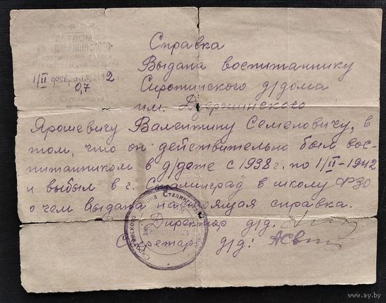 Справка воспитанника детского дома. Сталинградская обл. 1942 г.