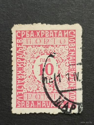 Югославия 1921-1931. Доплатные марки. Цифры