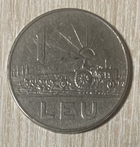 Монета 1 лей. 1966 год, Румыния. С рубля без МЦ.