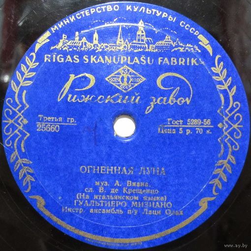 Гуальтиеро Мизиано - Огненная луна / Пиччинина (10'', 78rpm)