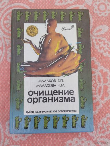 Очищение организма