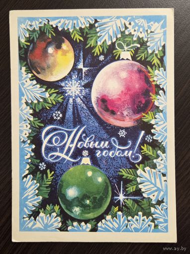 Ахмедов С Новым годом 1975 подписанная открытка СССР