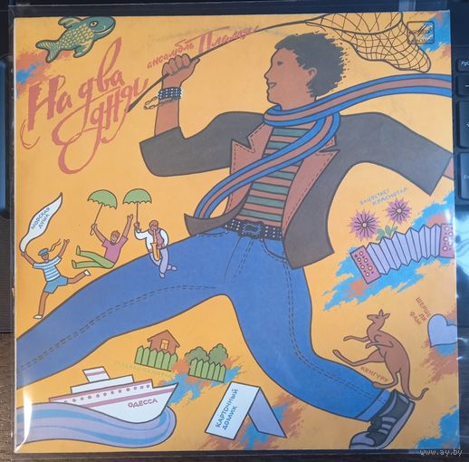 Пламя - На два дня