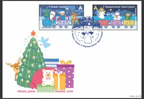 КПД "С Новым годом! С Рождеством Христовым!", 2022