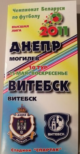 ДНЕПР Могилев - ВИТЕБСК 15.05.2011